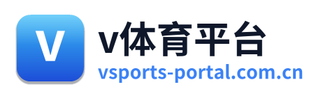 v体育平台 Logo